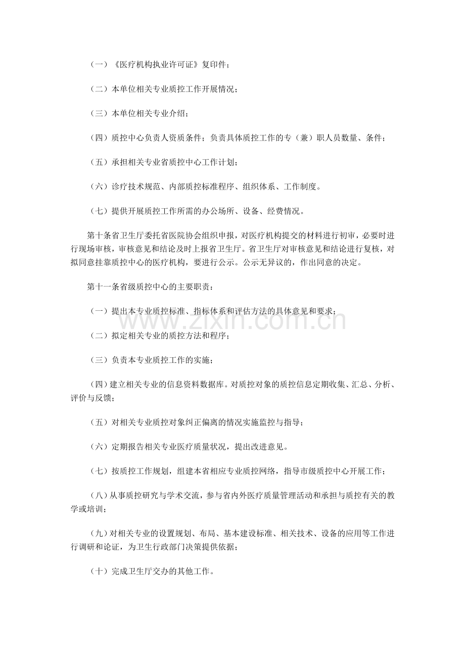 江苏省医疗质量控制中心管理规定.doc_第2页