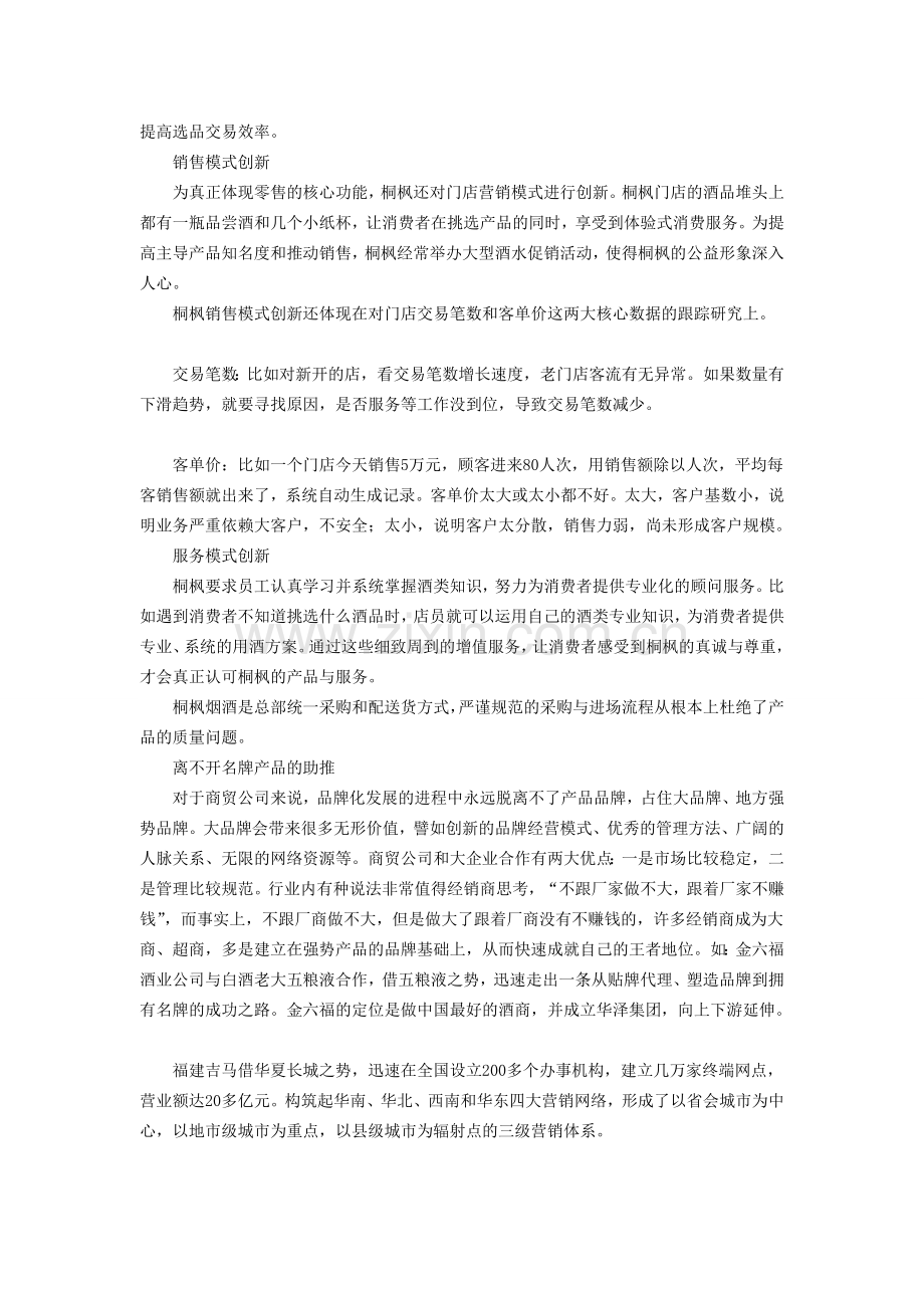 经销商转型之品牌化：打造核心价值链.doc_第2页