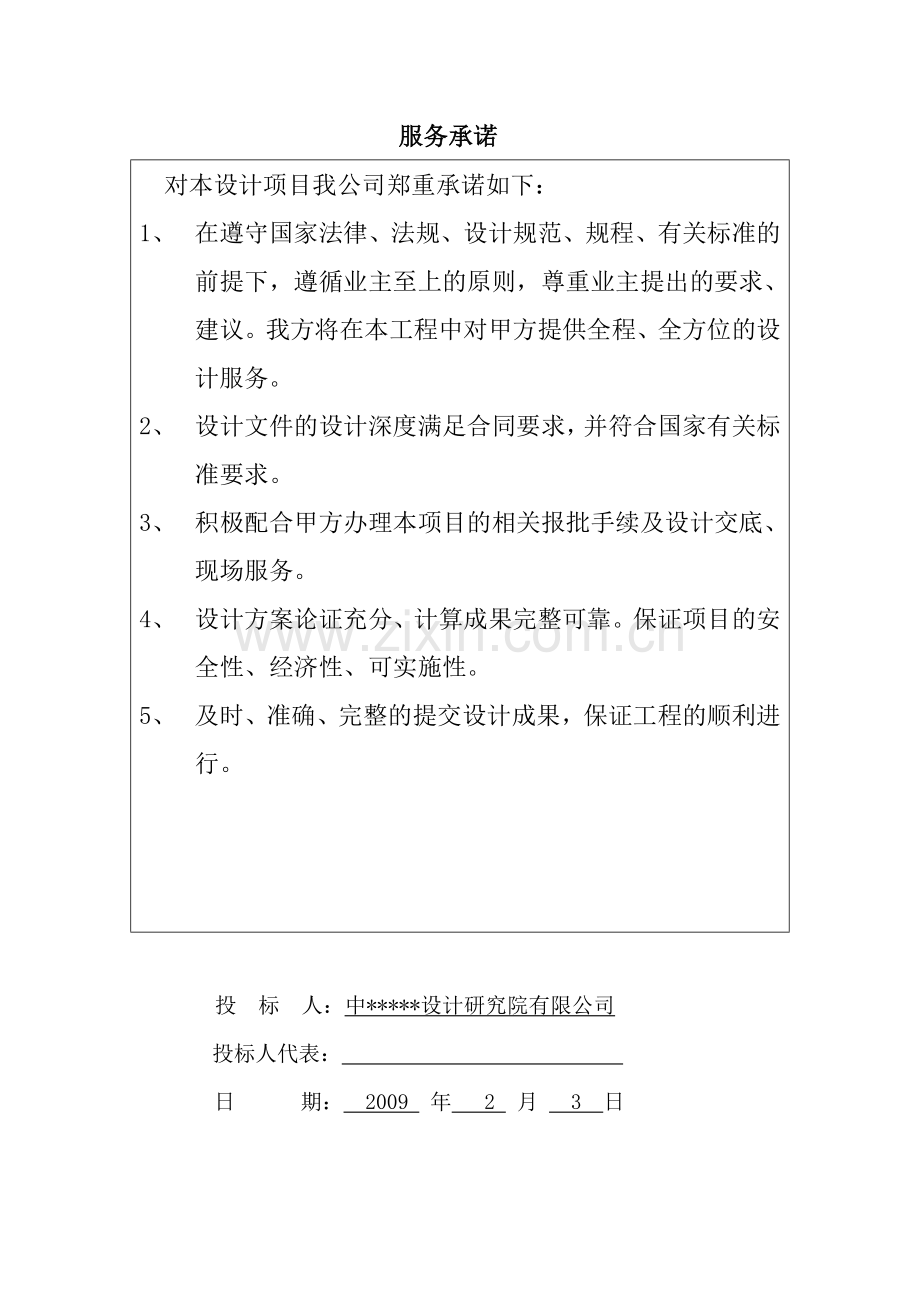 投标承诺书范本.docx_第1页