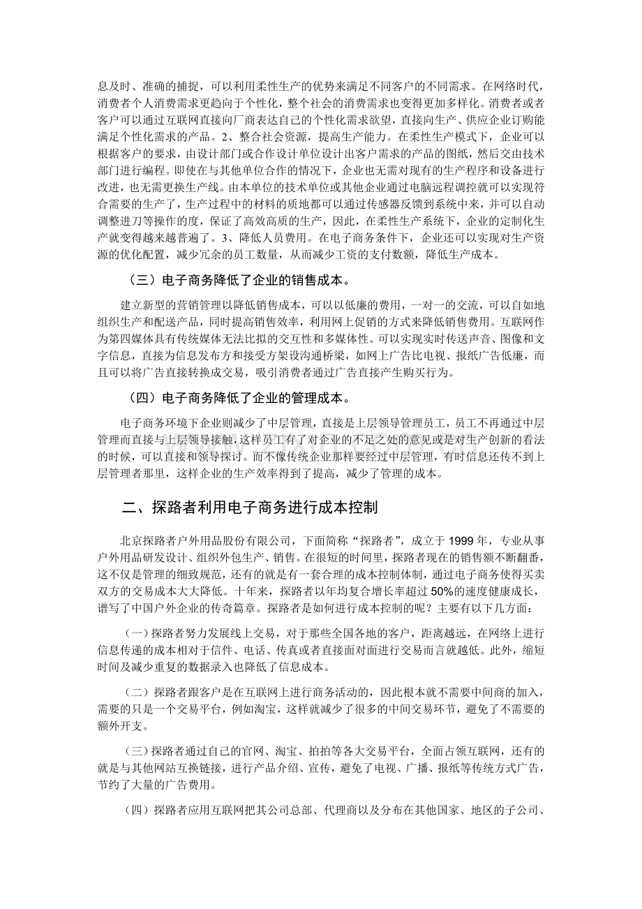 电子商务成本控制.doc_第2页