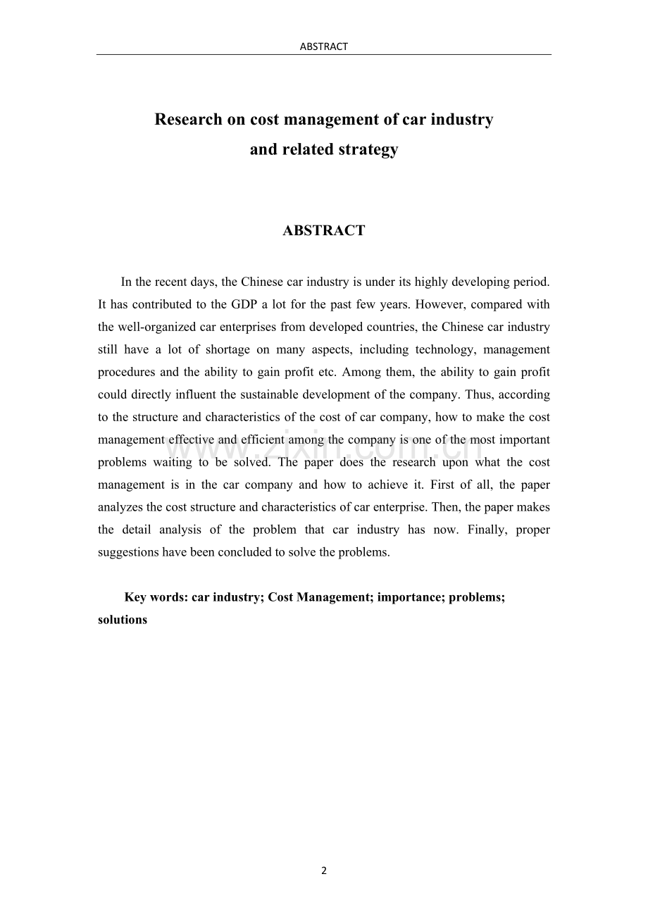 汽车成本控制及对策.docx_第2页