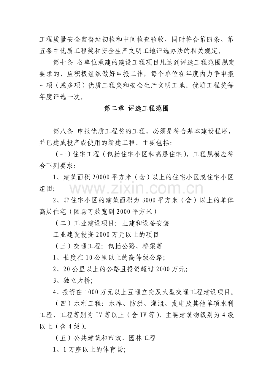 获得优质工程奖和安全生产文明工地奖励办法.doc_第2页