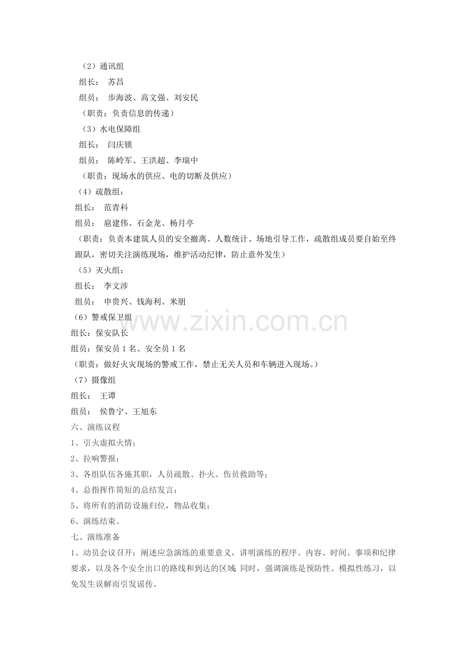 联合消防演习方案.doc_第2页
