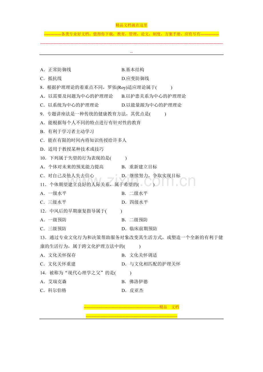 2012年47月-护理学导论试卷及答案.doc_第2页