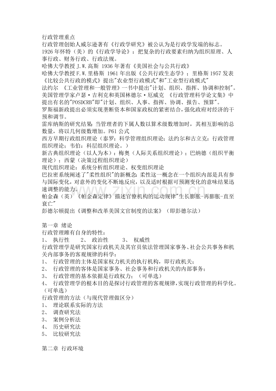 行政管理重点.doc_第1页