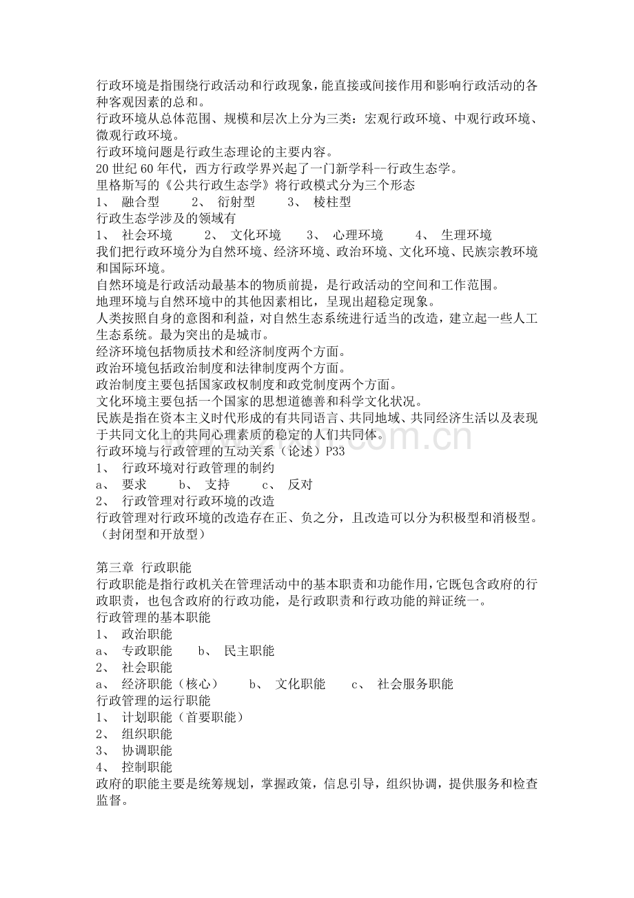 行政管理重点.doc_第2页