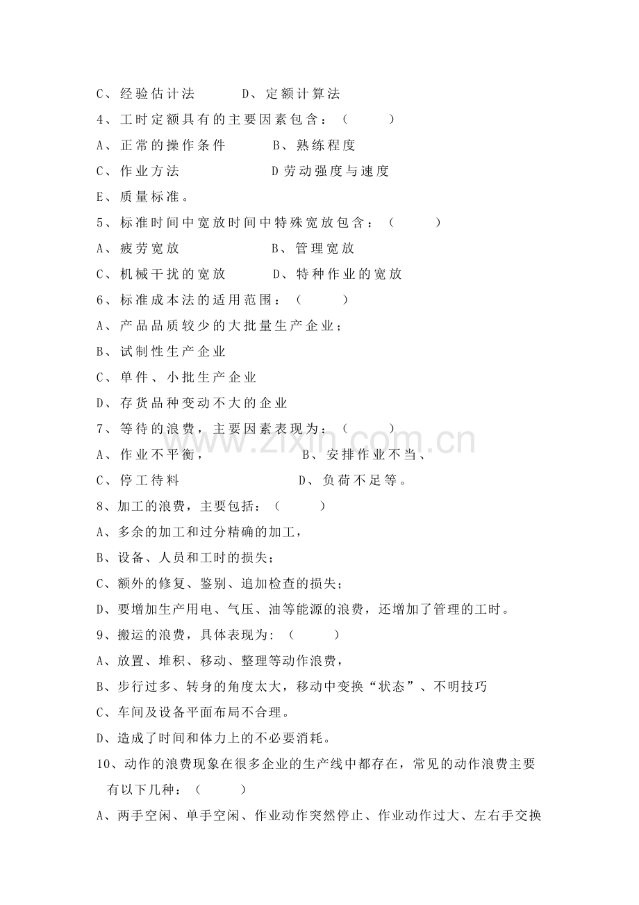 成本控制考试题.docx_第2页