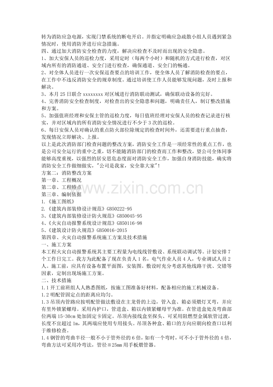 2015消防整改方案.doc_第2页