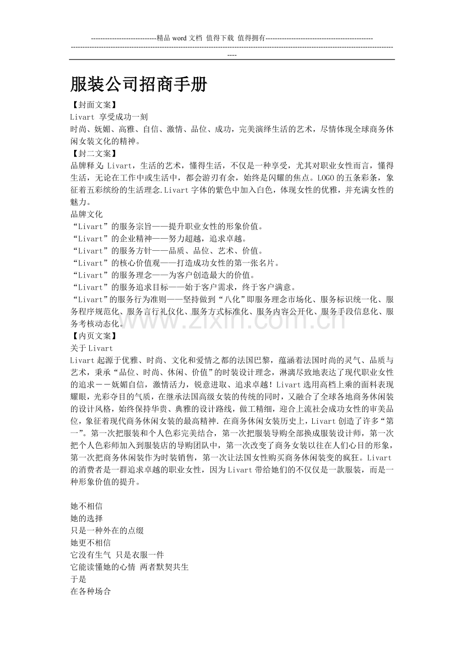 服装公司招商手册.docx_第1页