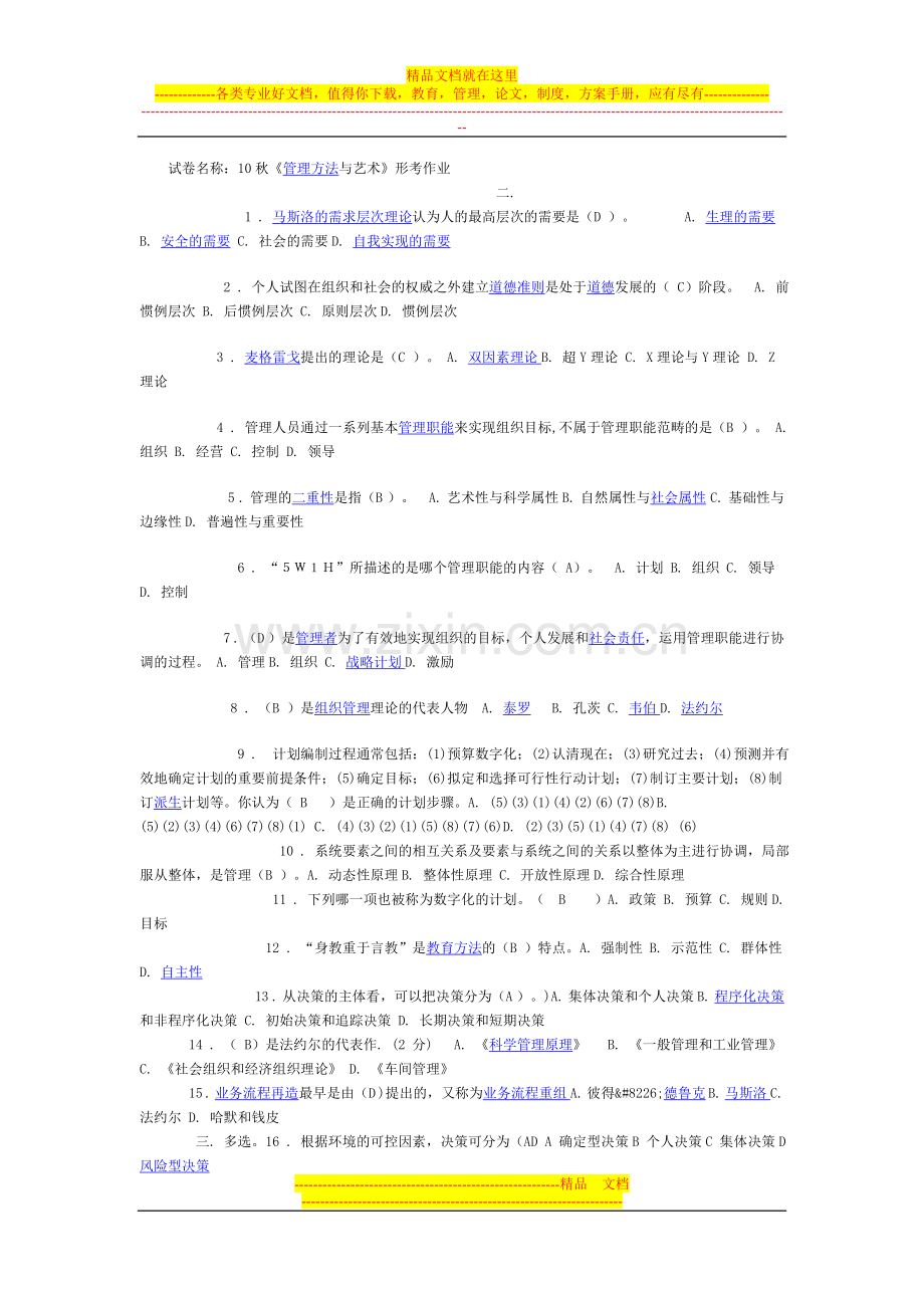 试卷名称.doc_第1页