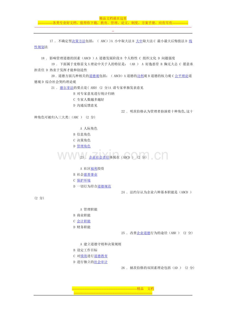 试卷名称.doc_第2页