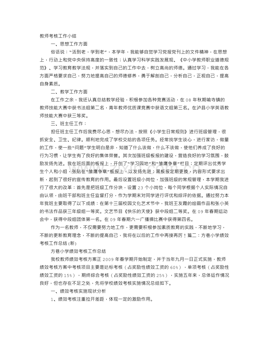 小学教师年度绩效工作总结.doc_第1页