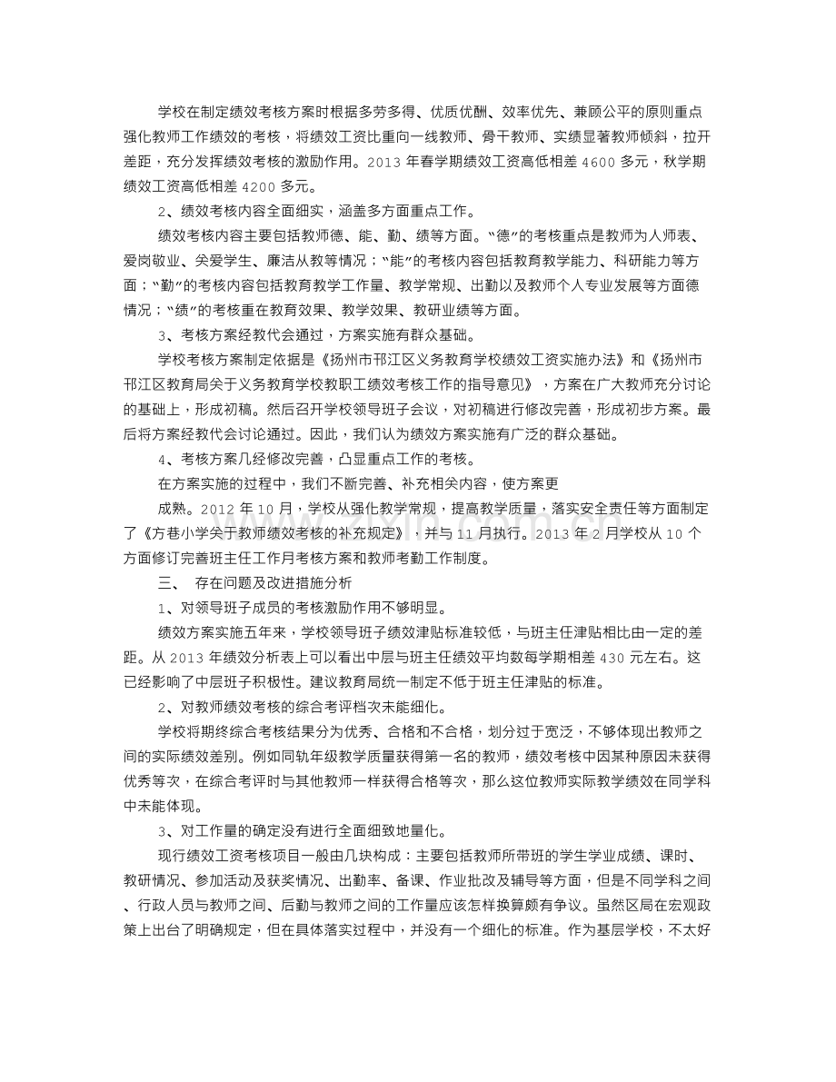 小学教师年度绩效工作总结.doc_第2页