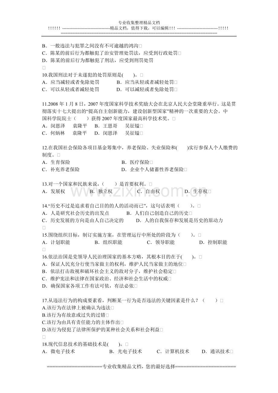 事业单位公开招聘工作人员考试标准预测试卷(一)-2.doc_第2页