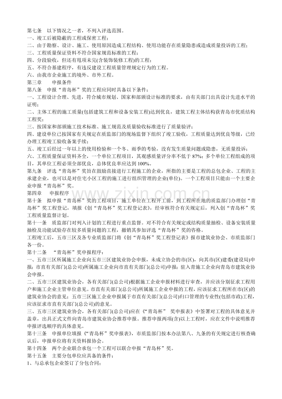 青岛市建设工程质量青岛杯奖评选办法.doc_第2页