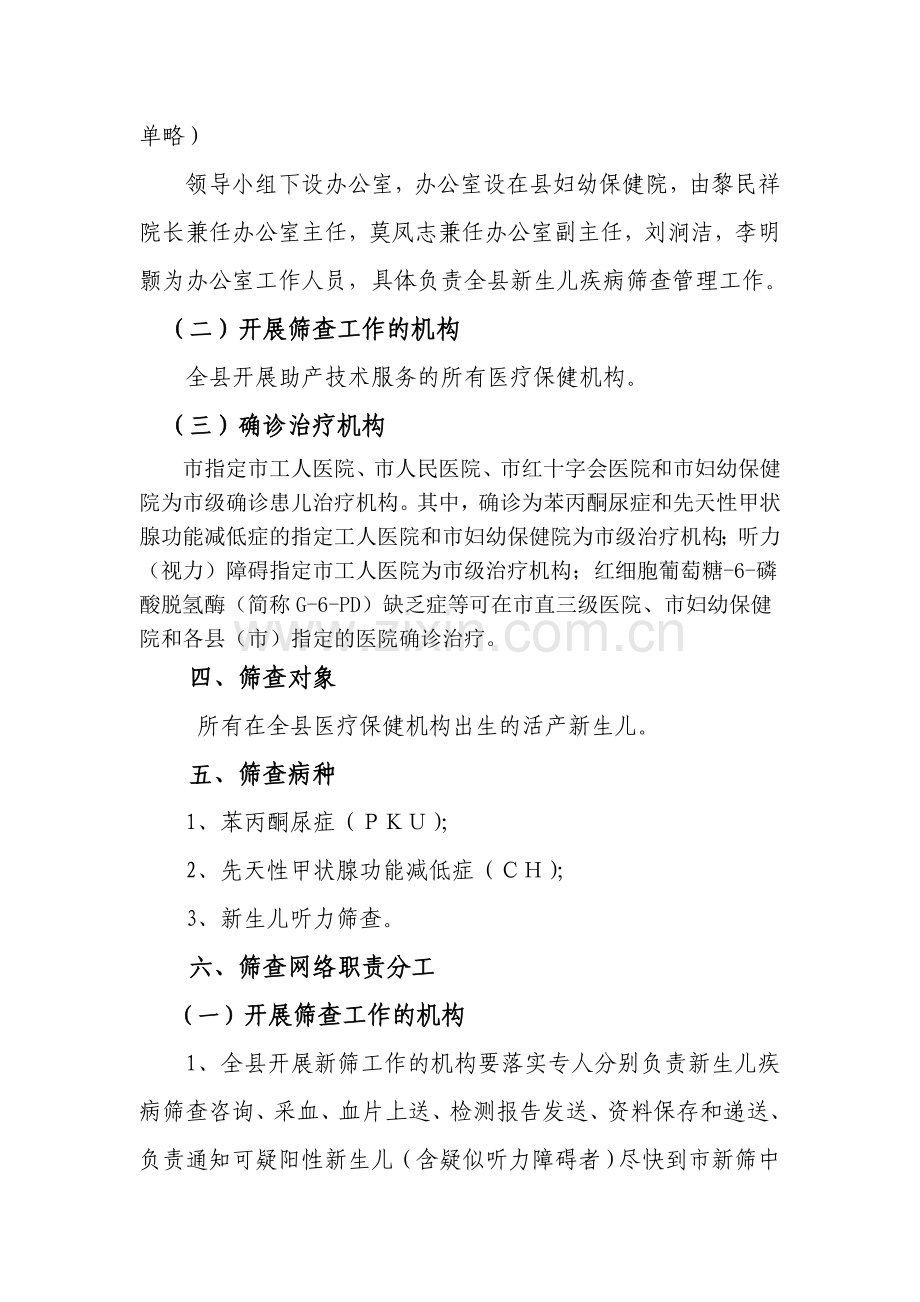 新生儿疾病筛查实施方案.doc_第2页