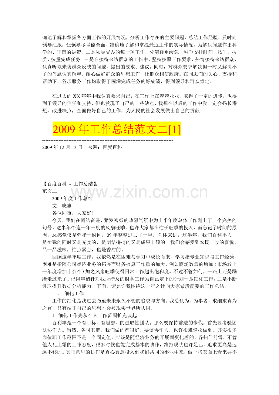 个人工作总结范文大全(通用版).doc_第2页