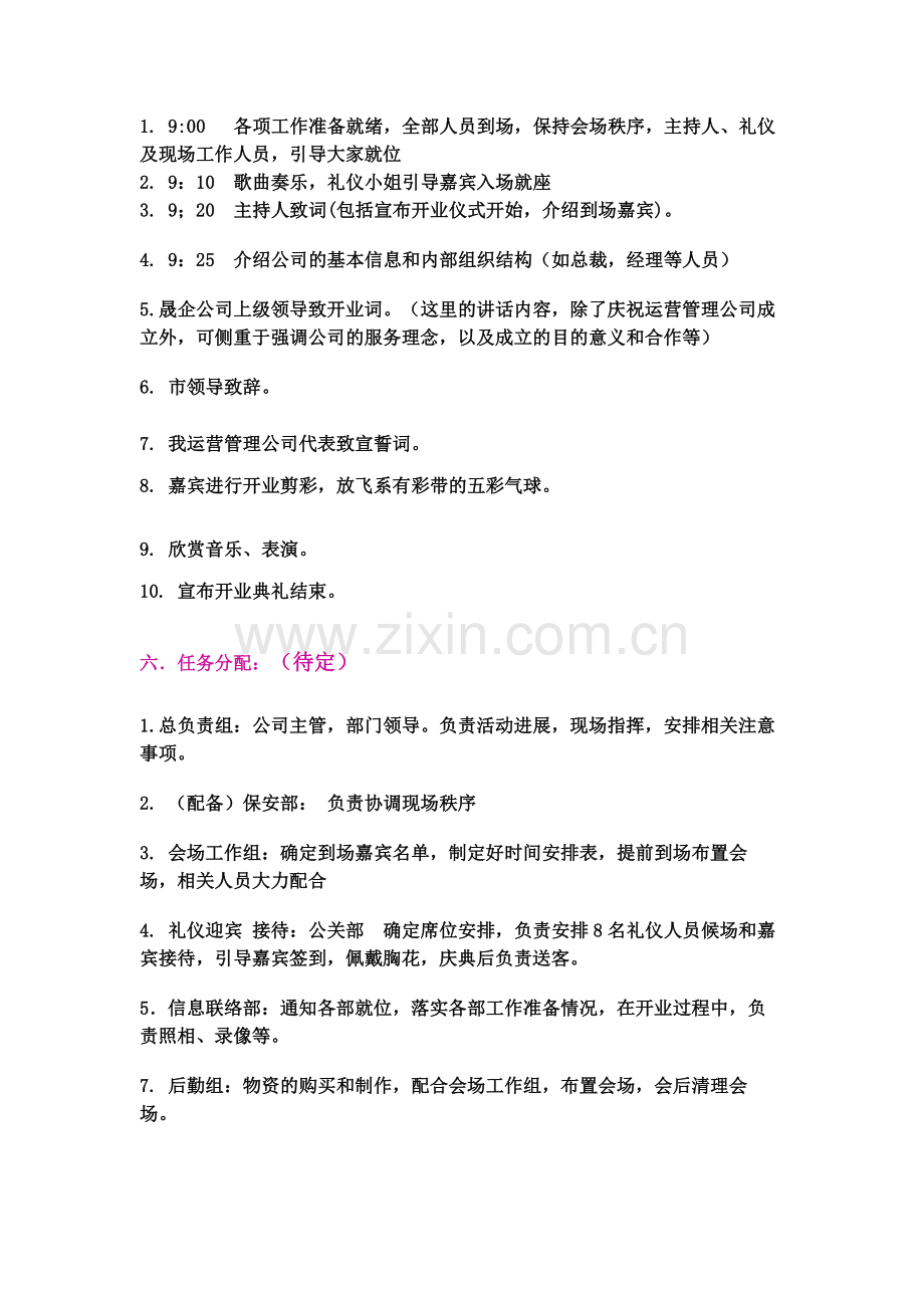 物业公司开业方案.doc_第2页