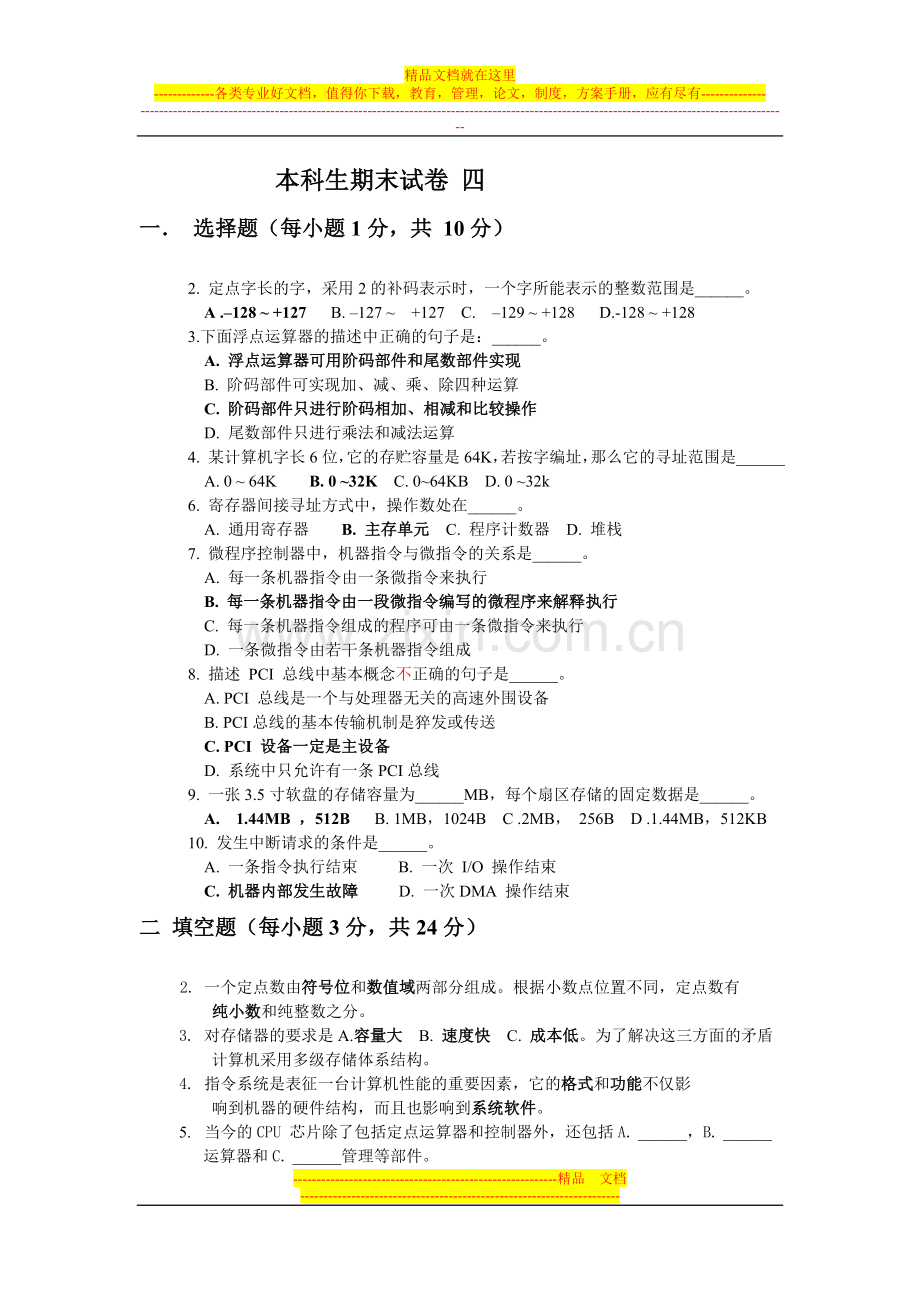 期末试卷四.doc_第1页