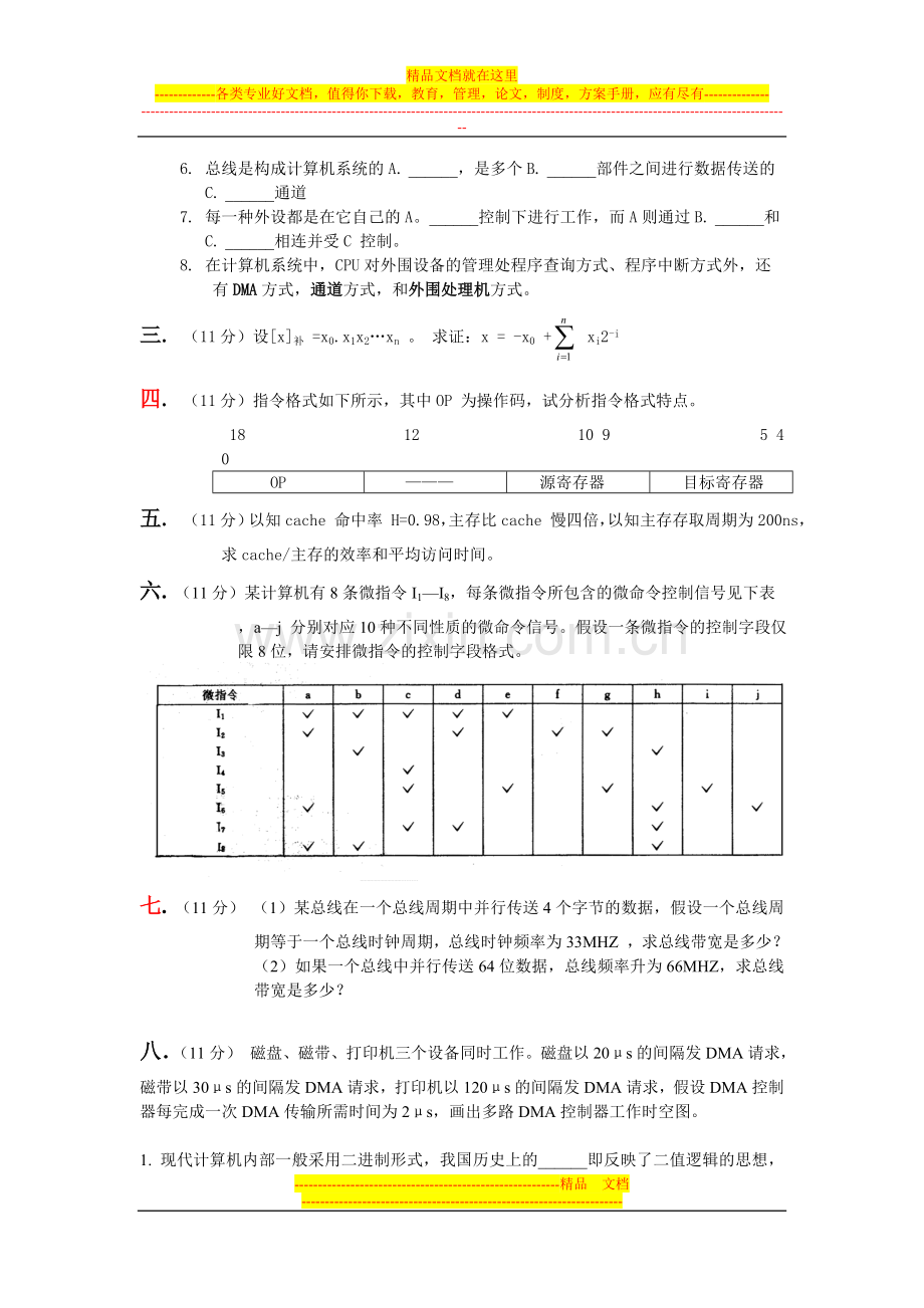期末试卷四.doc_第2页