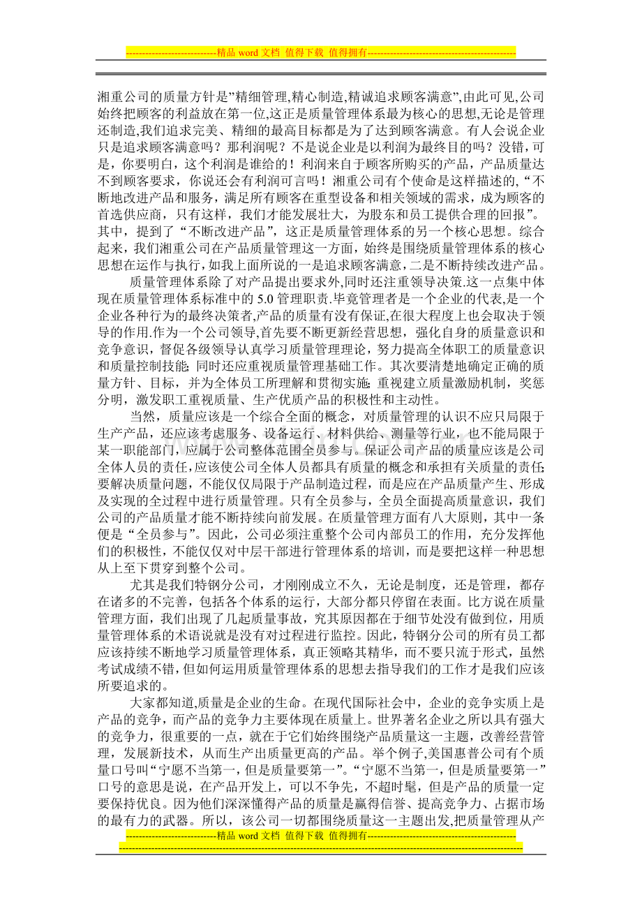 质量管理学习心得.doc_第2页