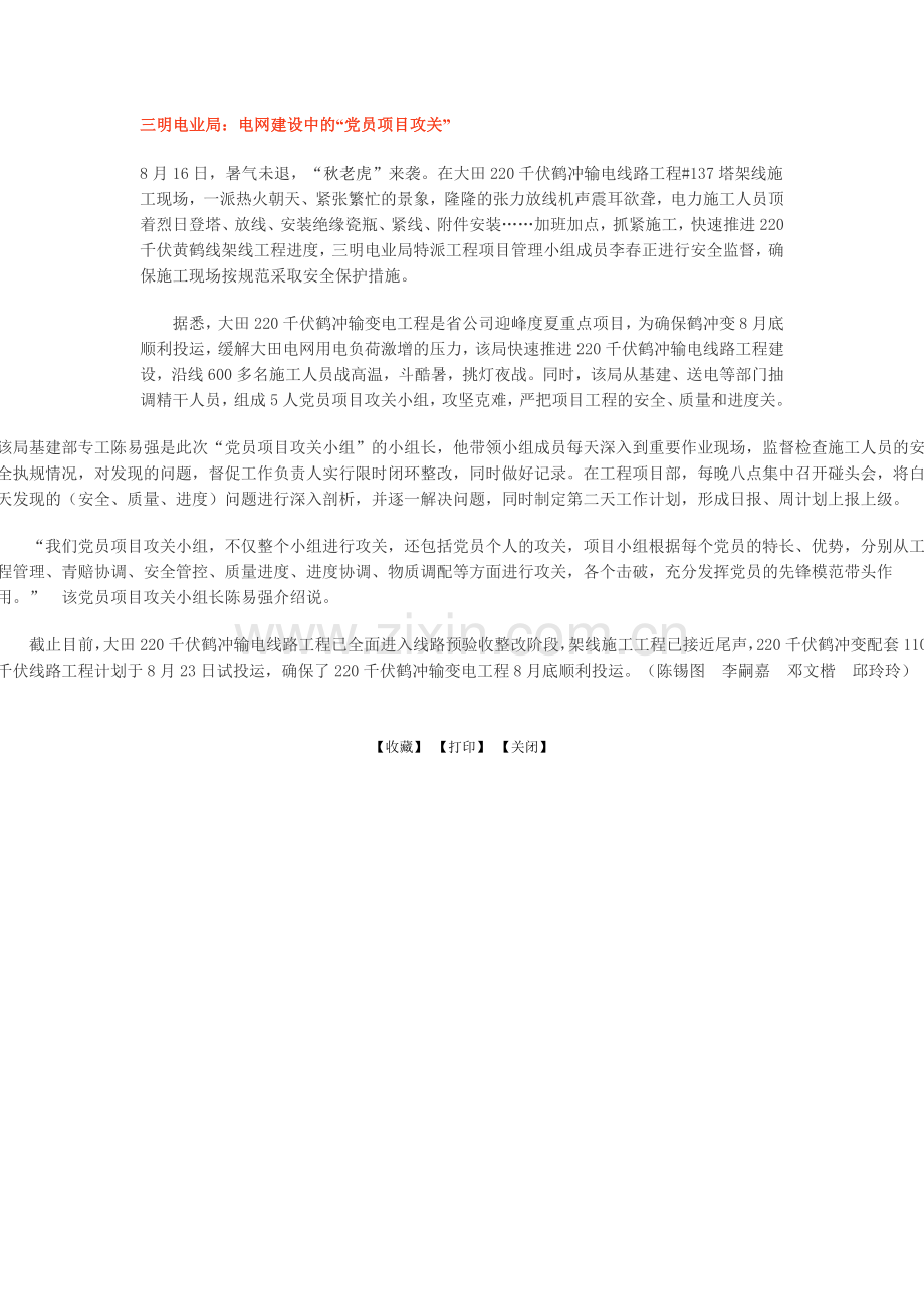 攻关总结.doc_第1页