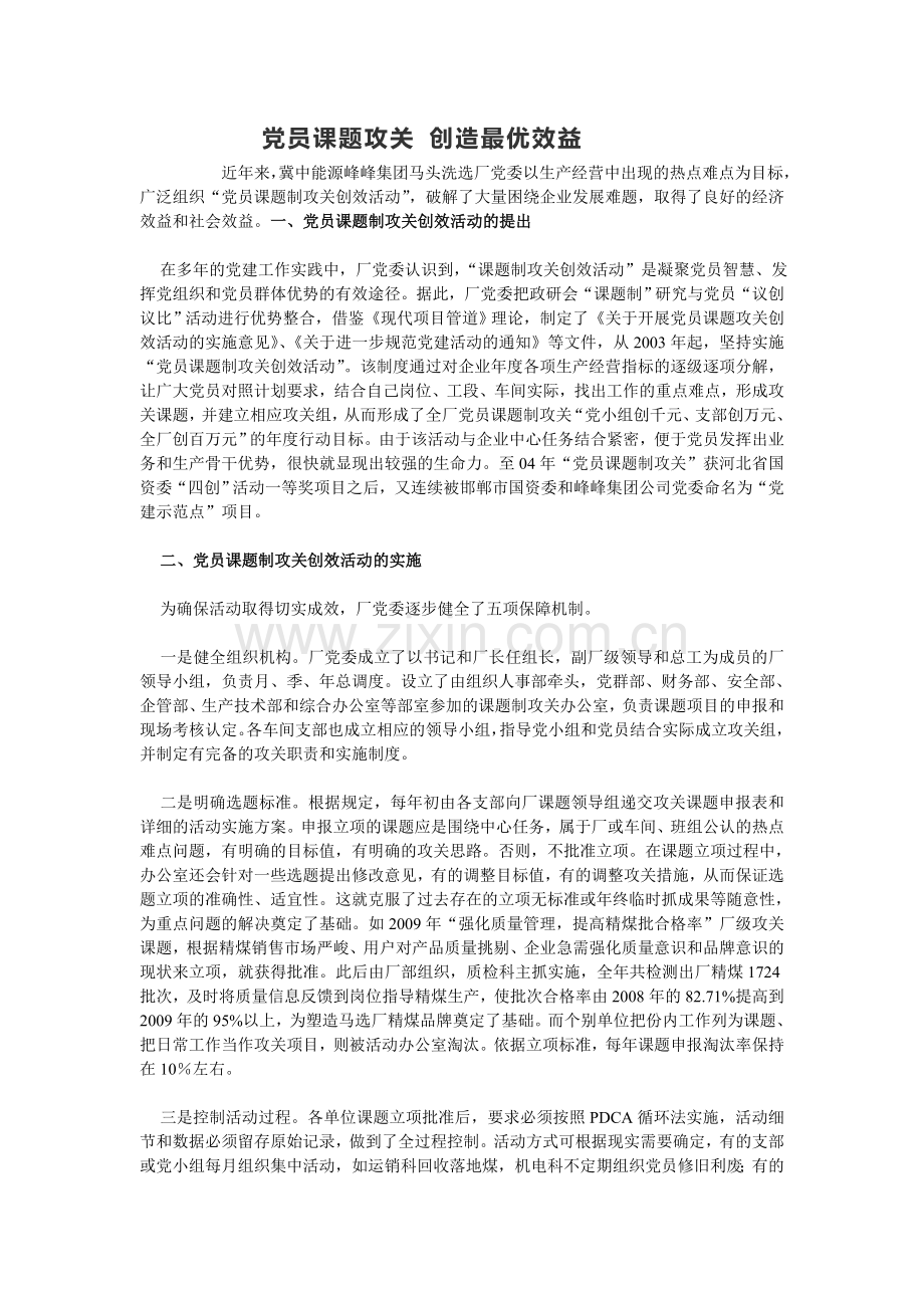 攻关总结.doc_第2页