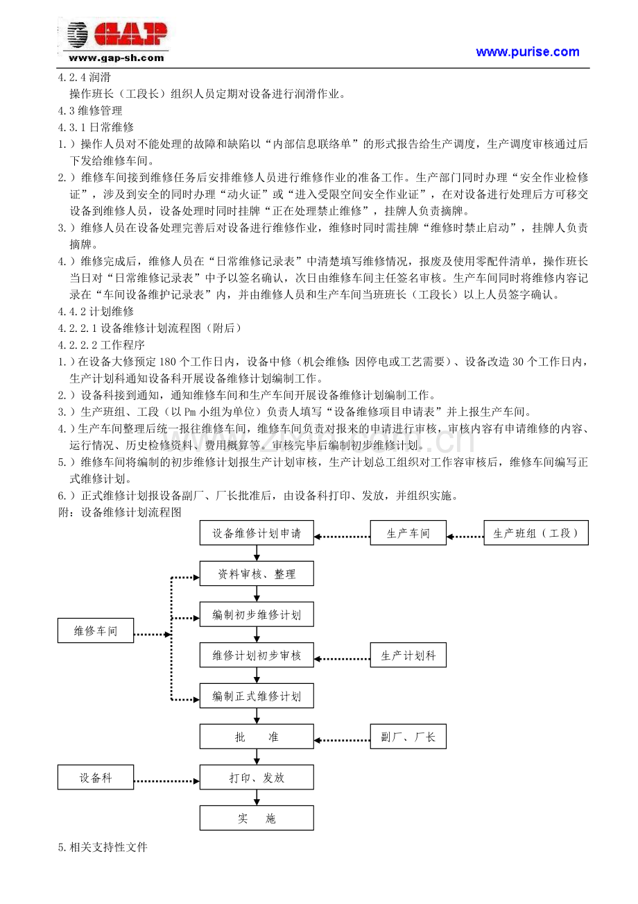 设备故障与维修管理控制程序制度.doc_第2页