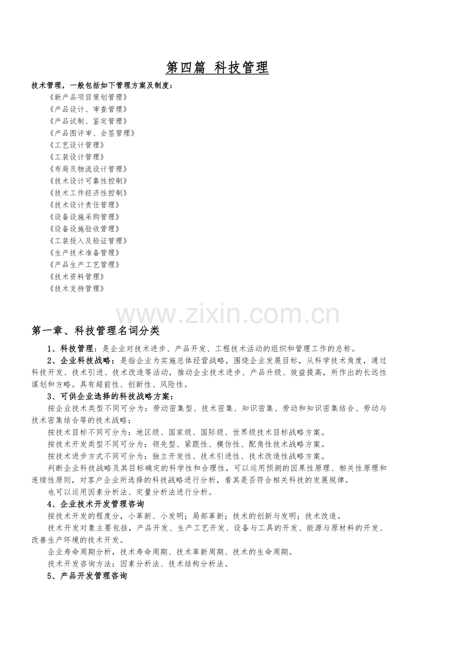 4技术管理体系.docx_第1页