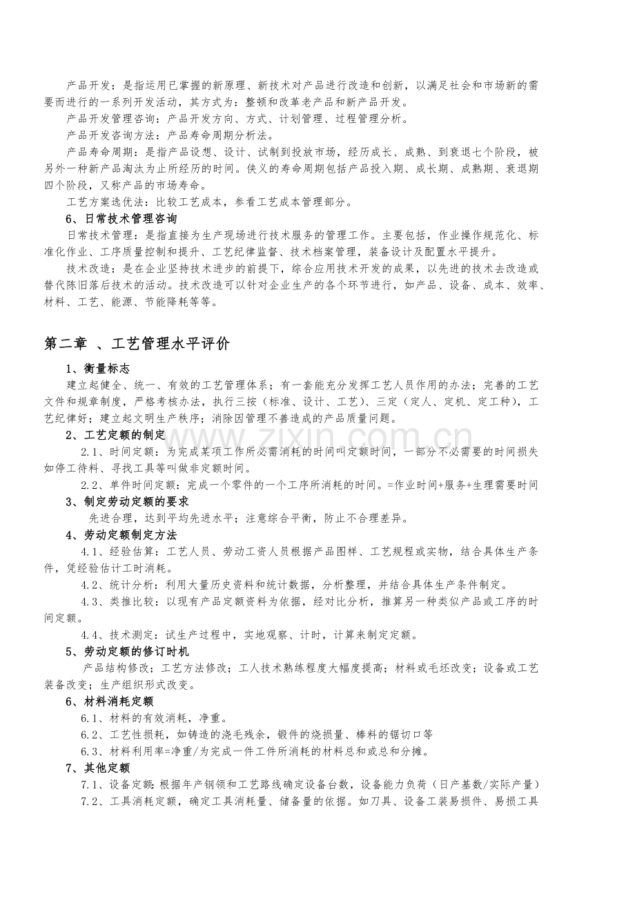 4技术管理体系.docx_第2页