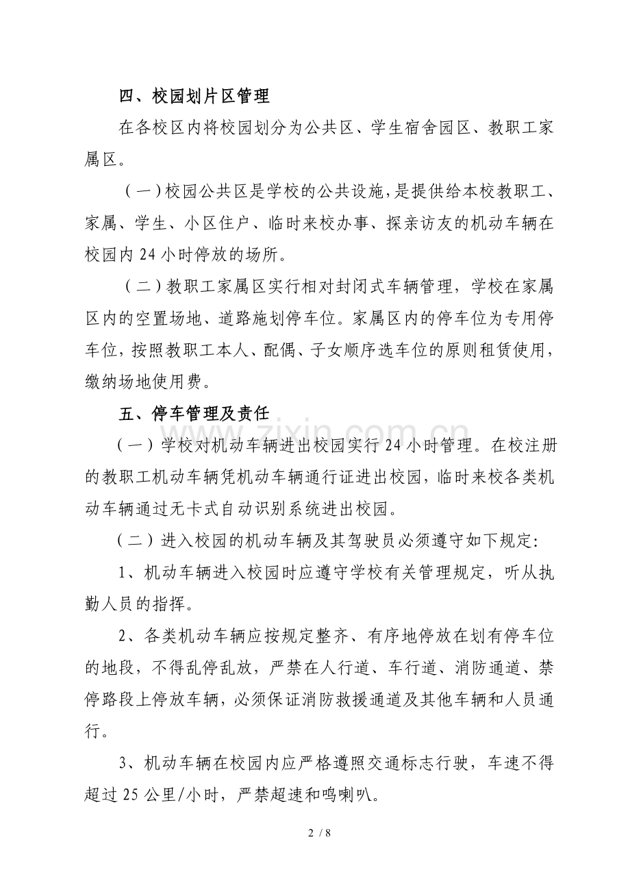中南大学机动车停放及收费管理办法(试行)(正文).doc_第2页