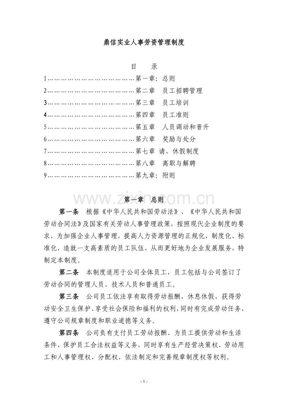 新的人事劳资管理制度.doc_第1页