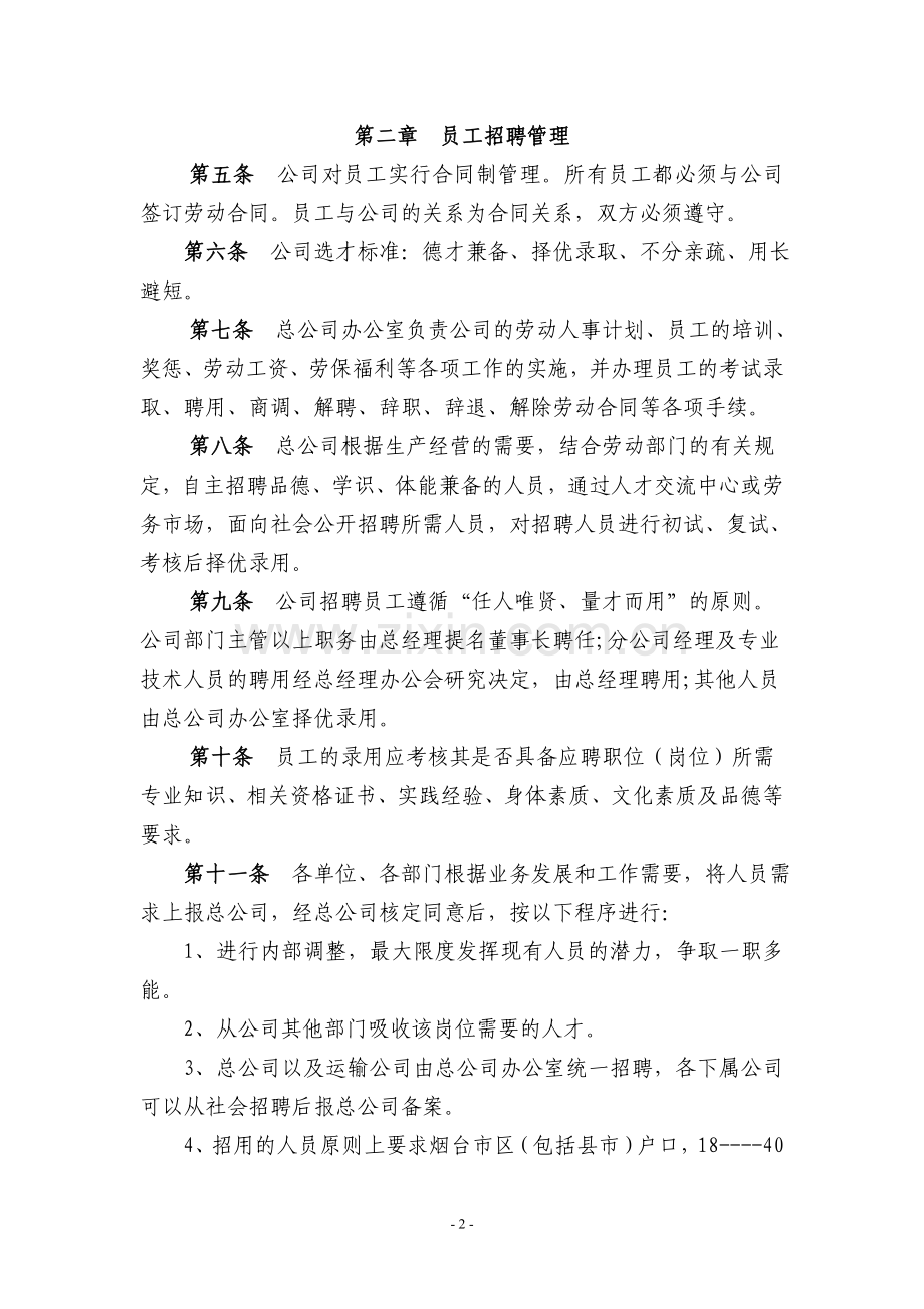 新的人事劳资管理制度.doc_第2页
