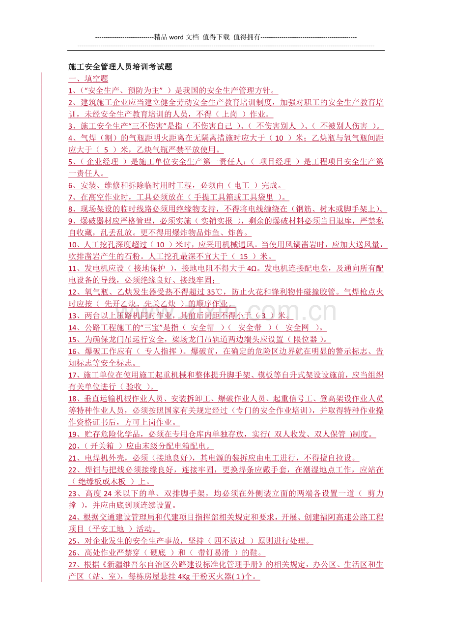 安全试卷..docx_第1页