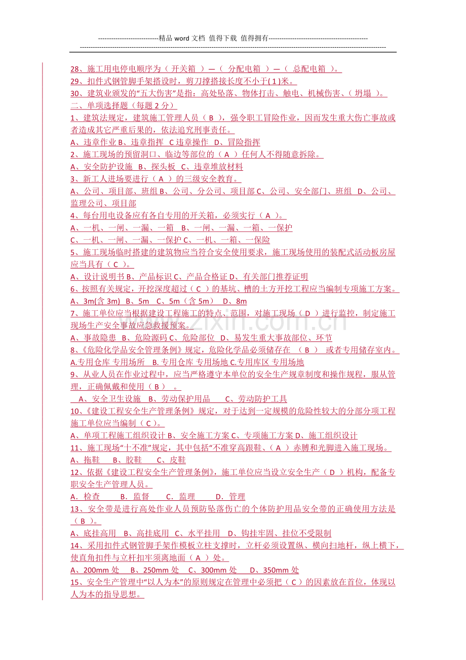 安全试卷..docx_第2页