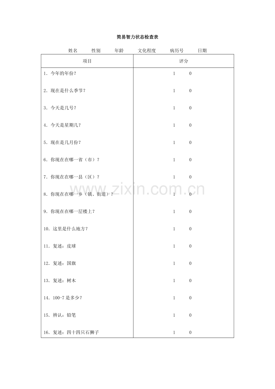 LOTCA认知功能评定量表评分标准.doc_第2页