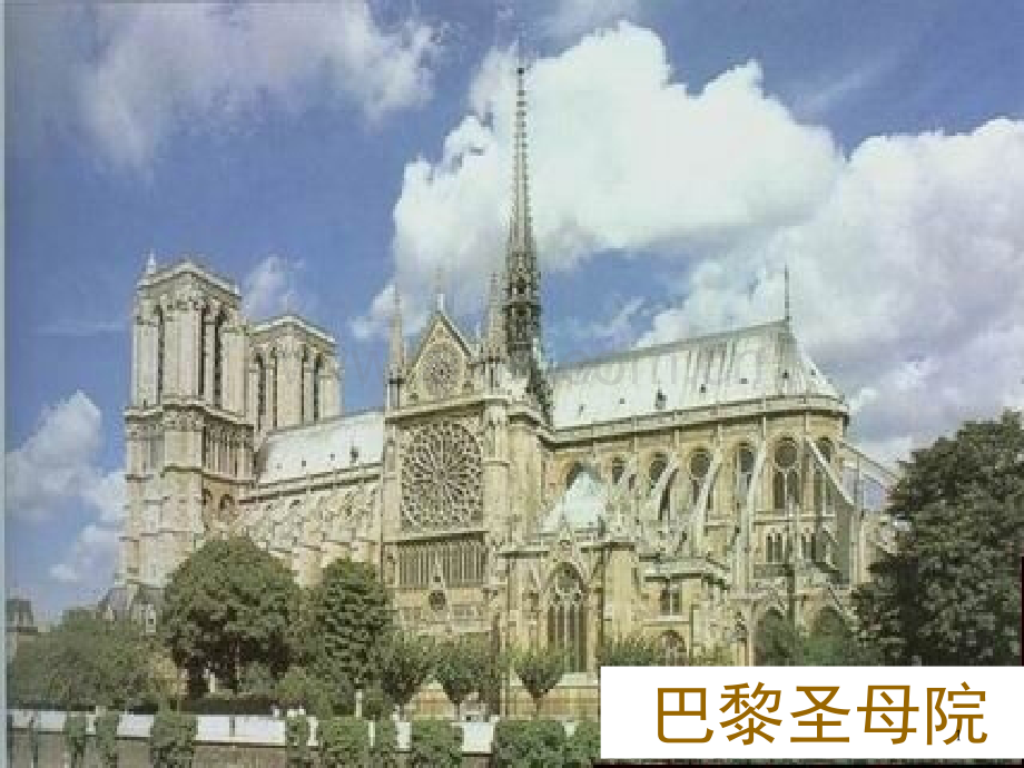 《巴黎圣母院》(课堂PPT).ppt_第1页