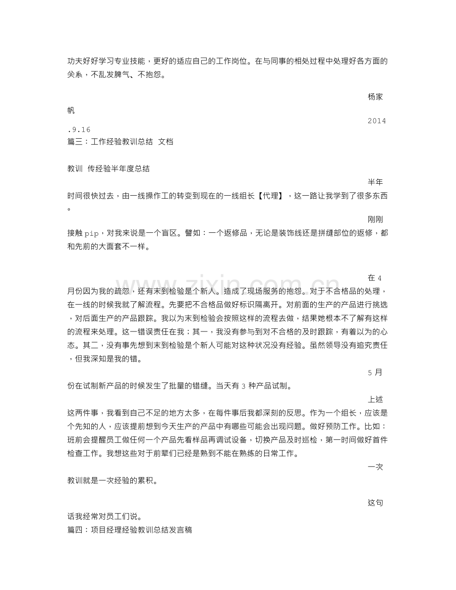 年终总结经验教训.doc_第2页
