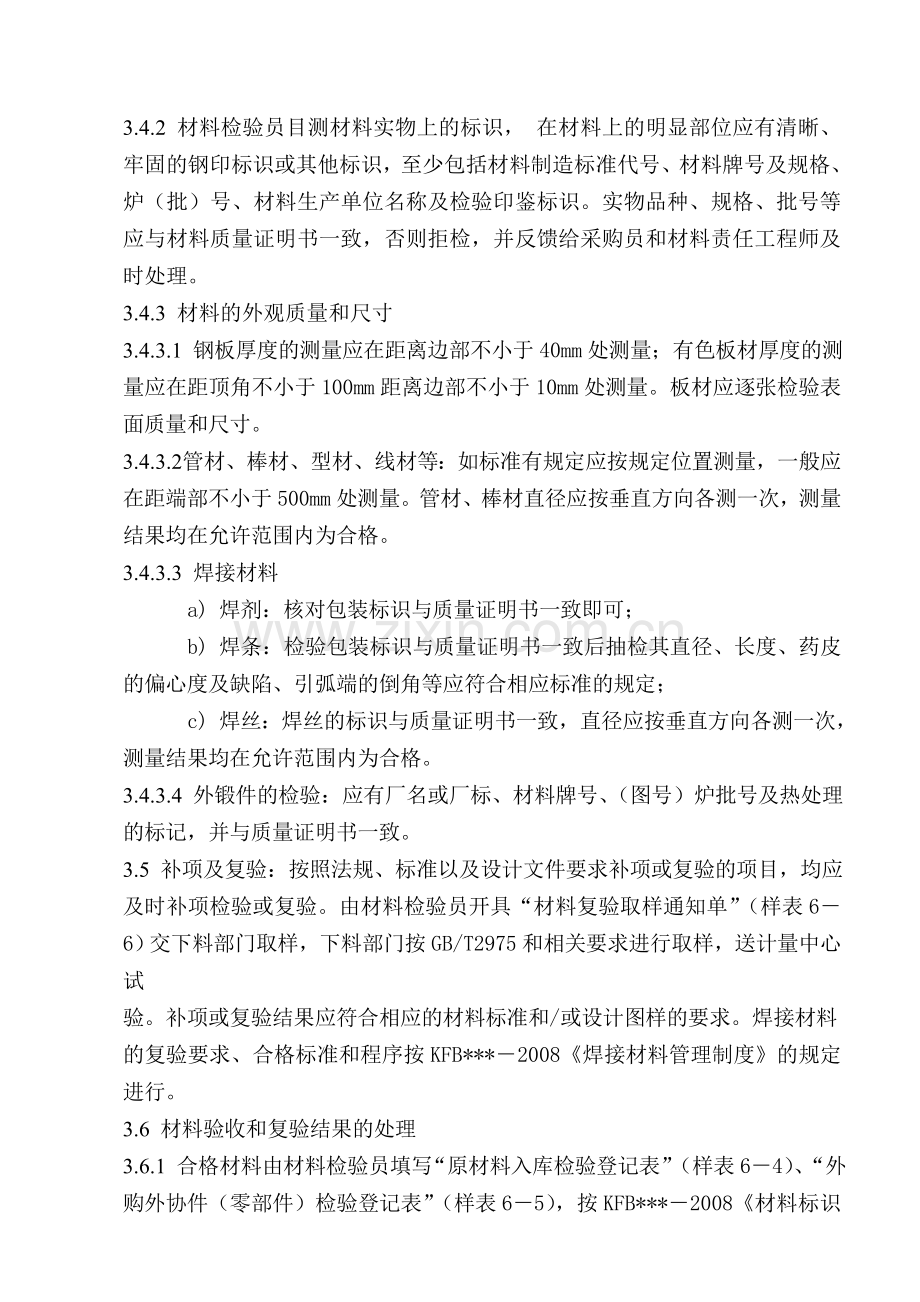 材料验收入库管理制度.doc_第2页