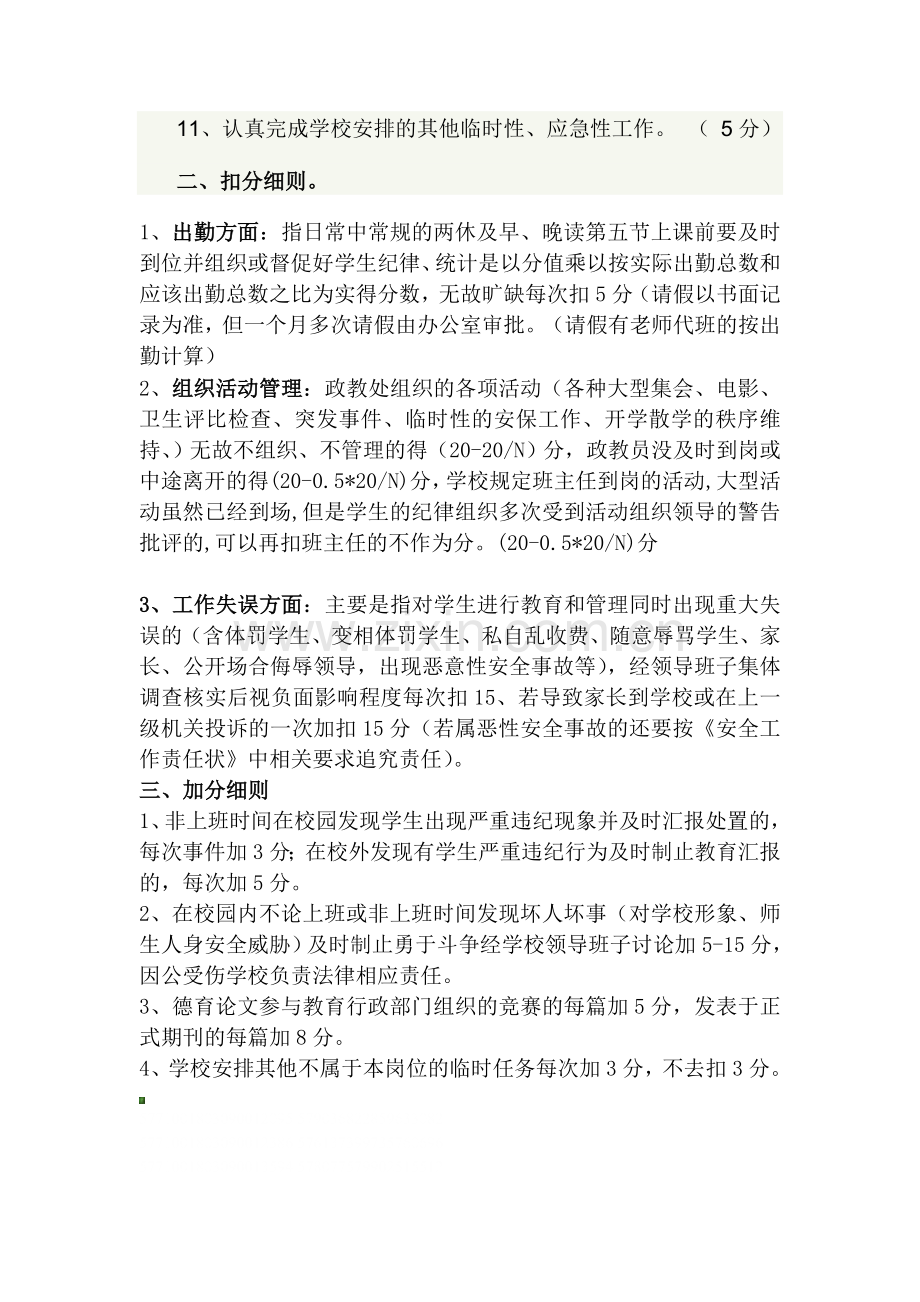政教员绩效考核细则.doc_第2页