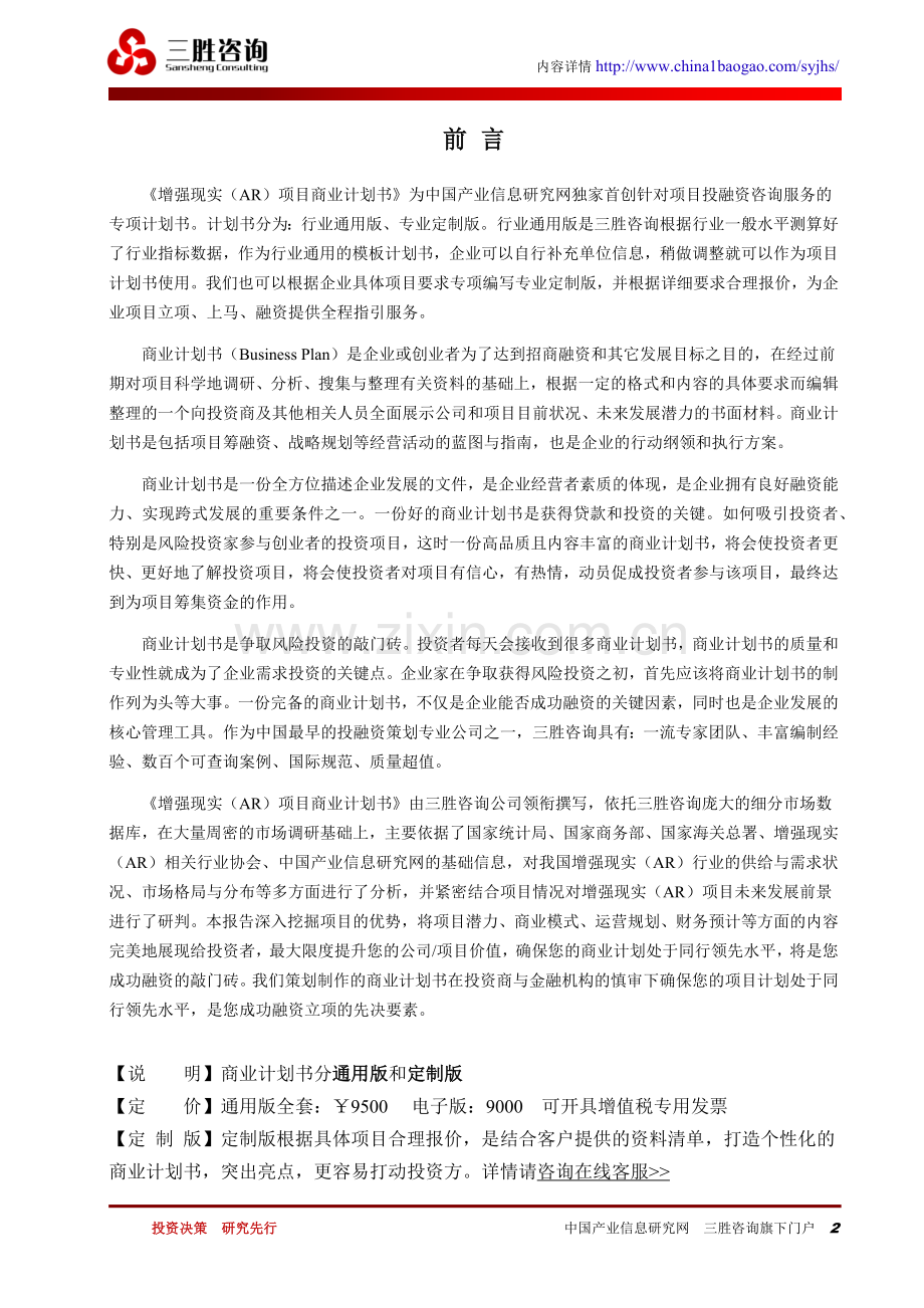 增强现实(AR)项目商业计划书.docx_第2页