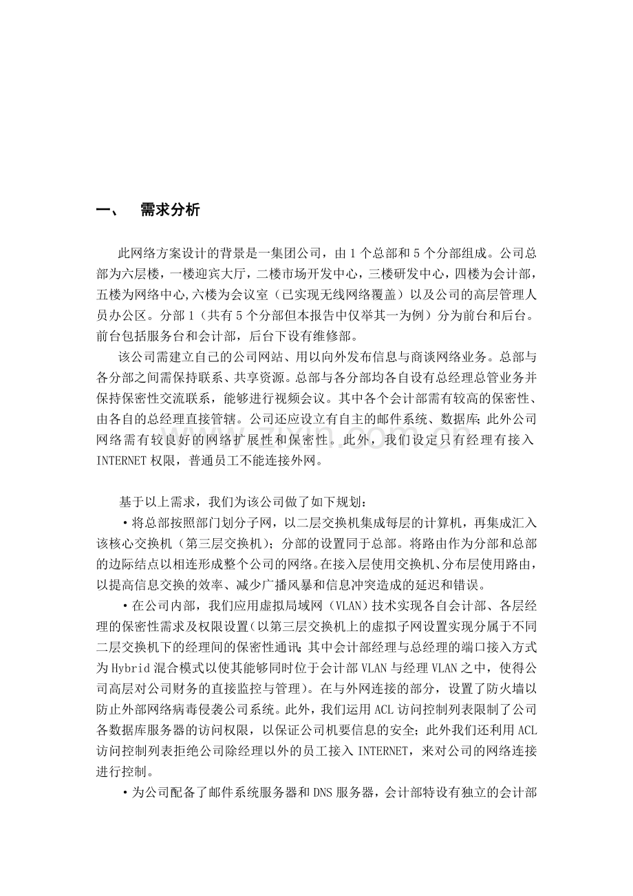 xxxx公司网络设计方案.doc_第2页