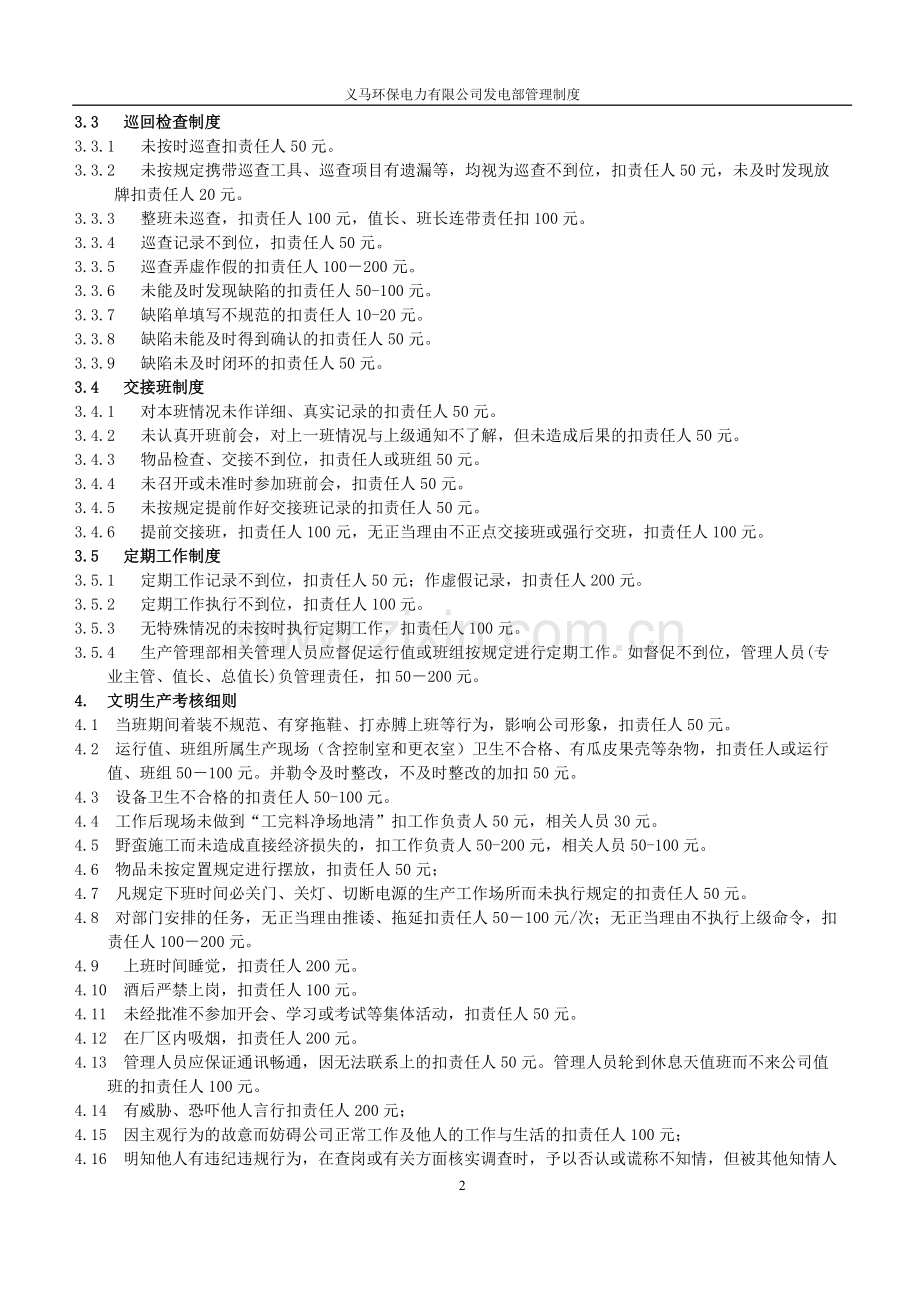 电厂生产管理考核细则(试行).doc_第2页