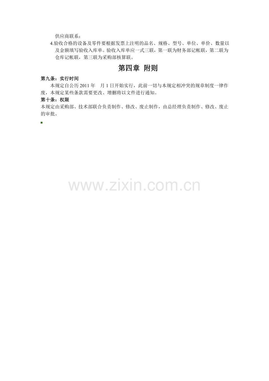 设备采购验收管理制度.doc_第2页