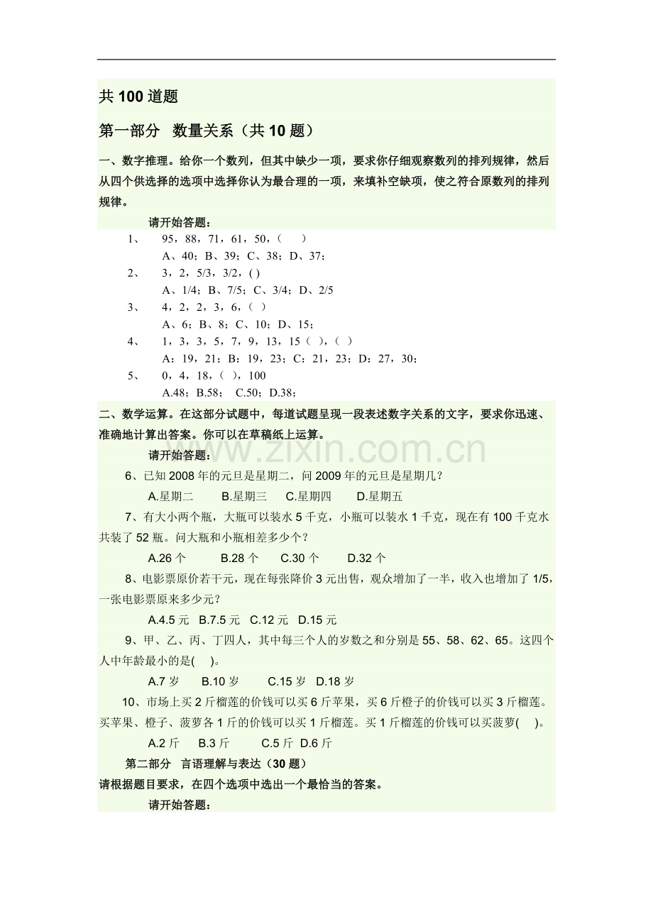 2010省公务员考试行测模拟试卷一.doc_第1页