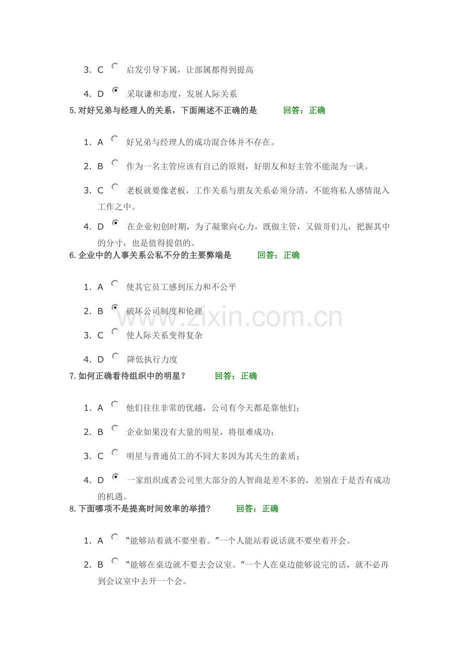 参考试卷--职业经理人常犯的11种错误1.doc_第2页
