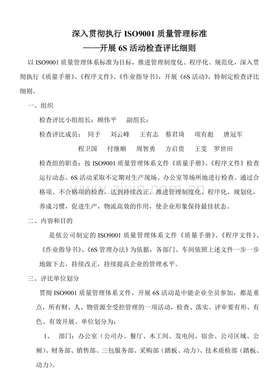 5S管理执行方案.doc_第1页