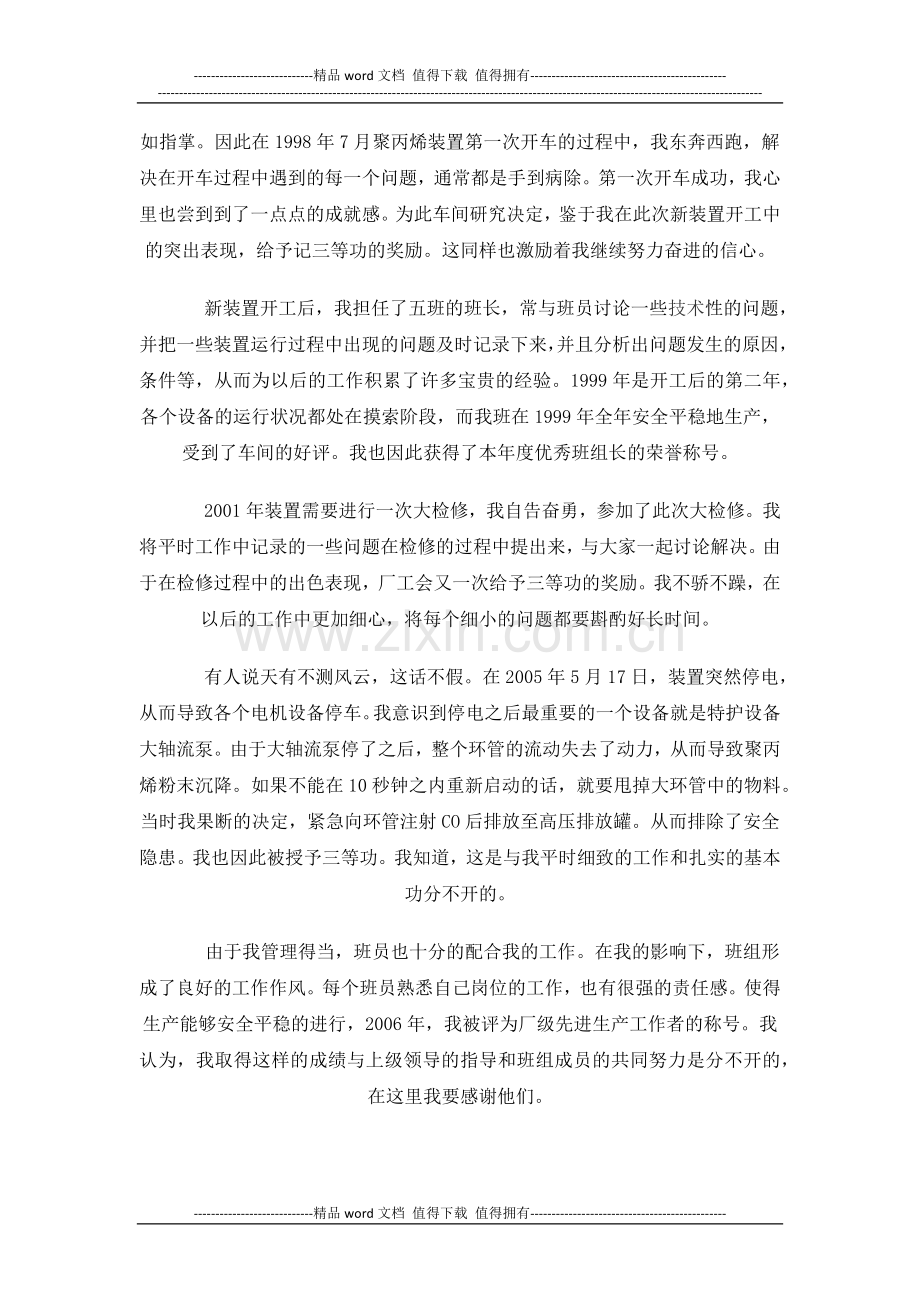 本年度公司员工个人工作总结与业绩报告范文.docx_第2页