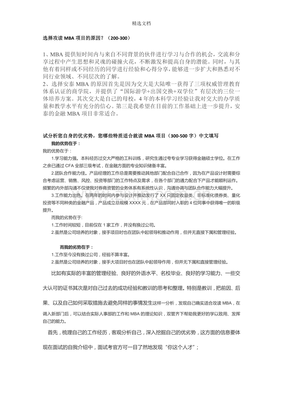MBA申请(草稿).doc_第1页