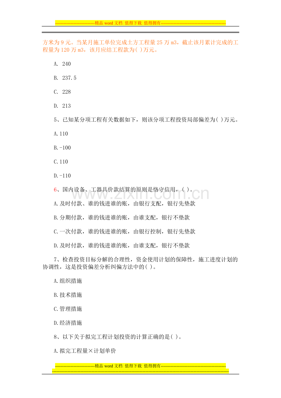 水利造价员试卷.doc_第2页